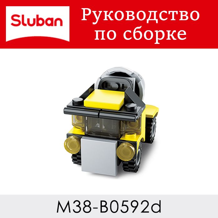 Инструкция по сборке M38-B0592d