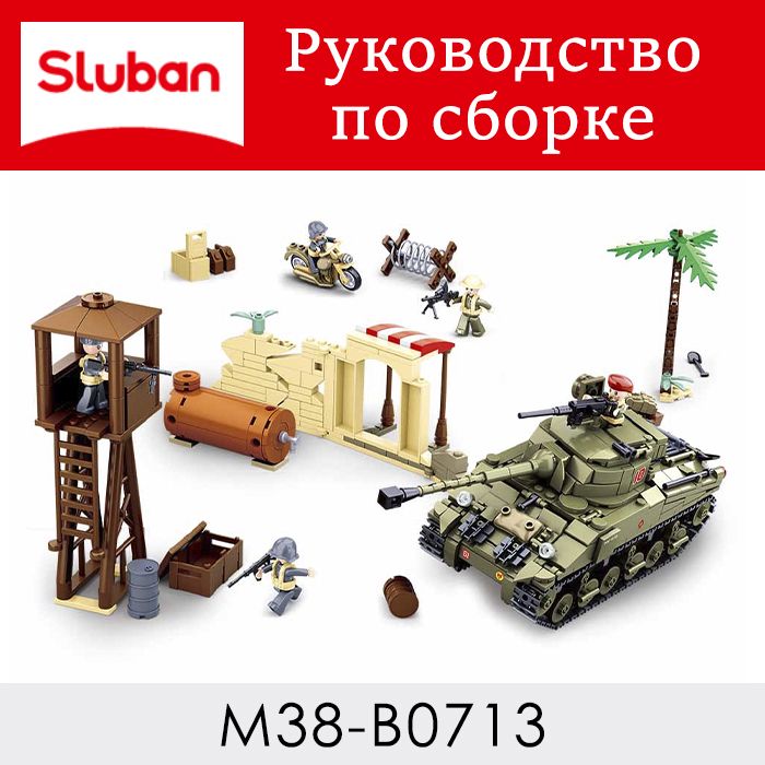 Инструкция по сборке M38-B0713