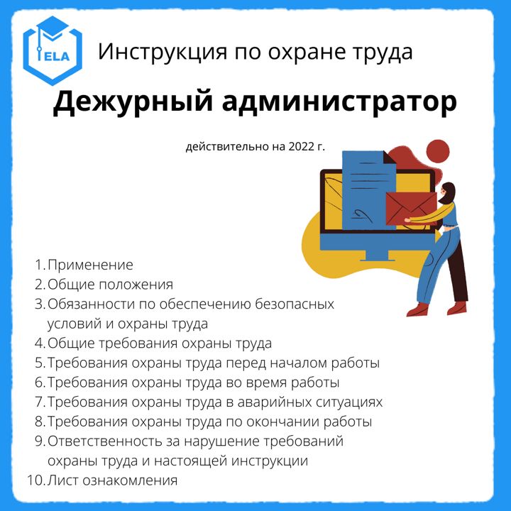 Инструкция по охране труда для администратора гостиницы 2022 по новым правилам образец