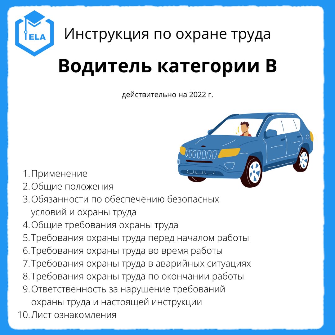 Охрана труда водителя по новым правилам. Плакаты по охране труда для водителей. Техника безопасности водителя. Инструкция по охране труда для водителя. Инструкция охраны труда водителя.