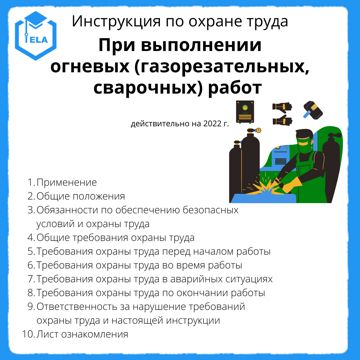 Инструкция По Охране Труда: При Выполнении Огневых.