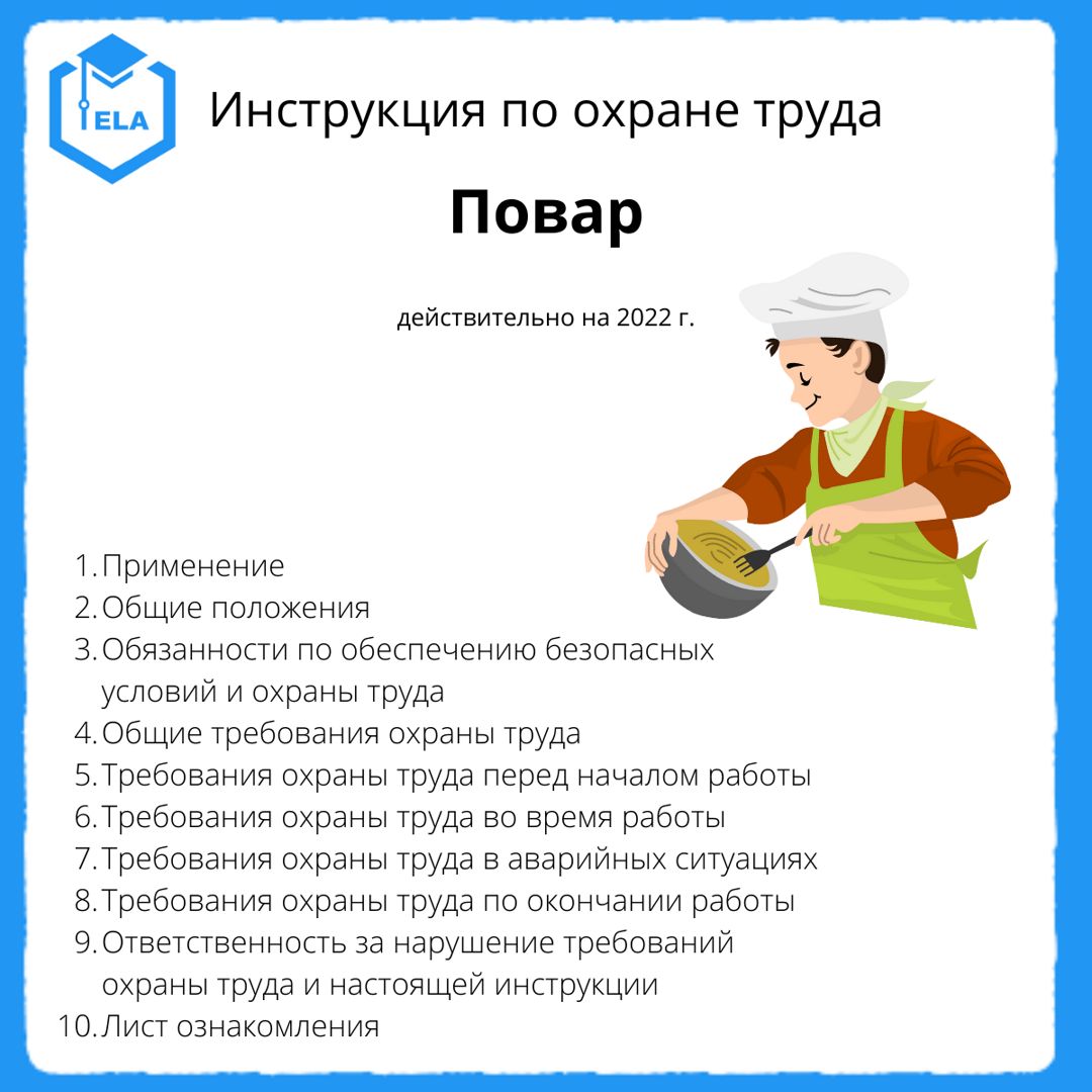 Требование охраны труда повара. Инструкция по охране труда для повара. Инструктаж по технике безопасности повара. Инструкция техники безопасности повара. Инструкция по охране труда для поваров.