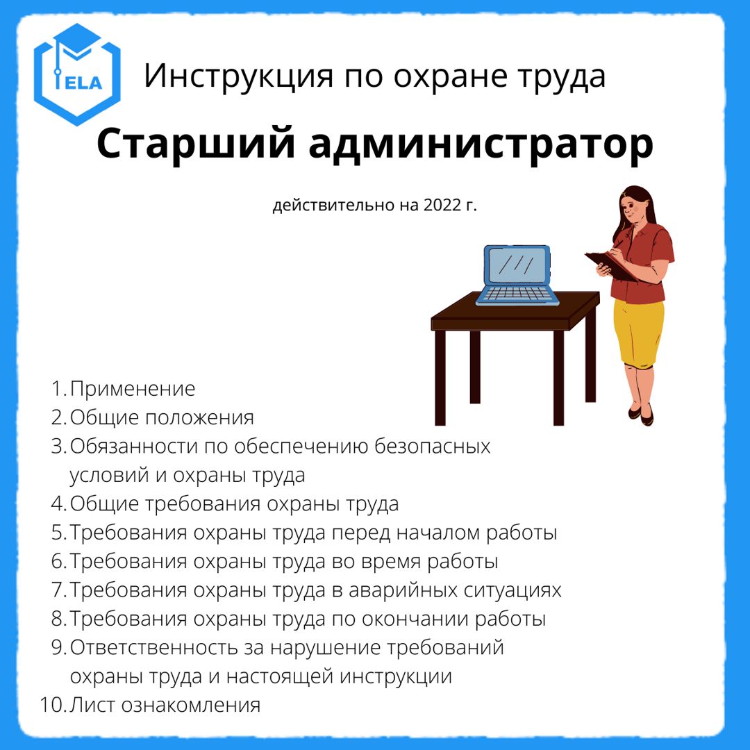 Администратор обязанности требования. Требования к администратору. Обязанности старшего администратора. Обязанности администратора в стоматологии. Инструкция по охране труда.