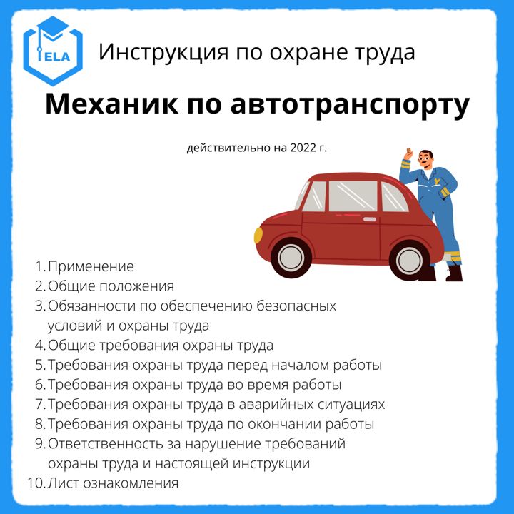 Механик инструкции. Инструкция по охране труда для механика дробильного комплекса.