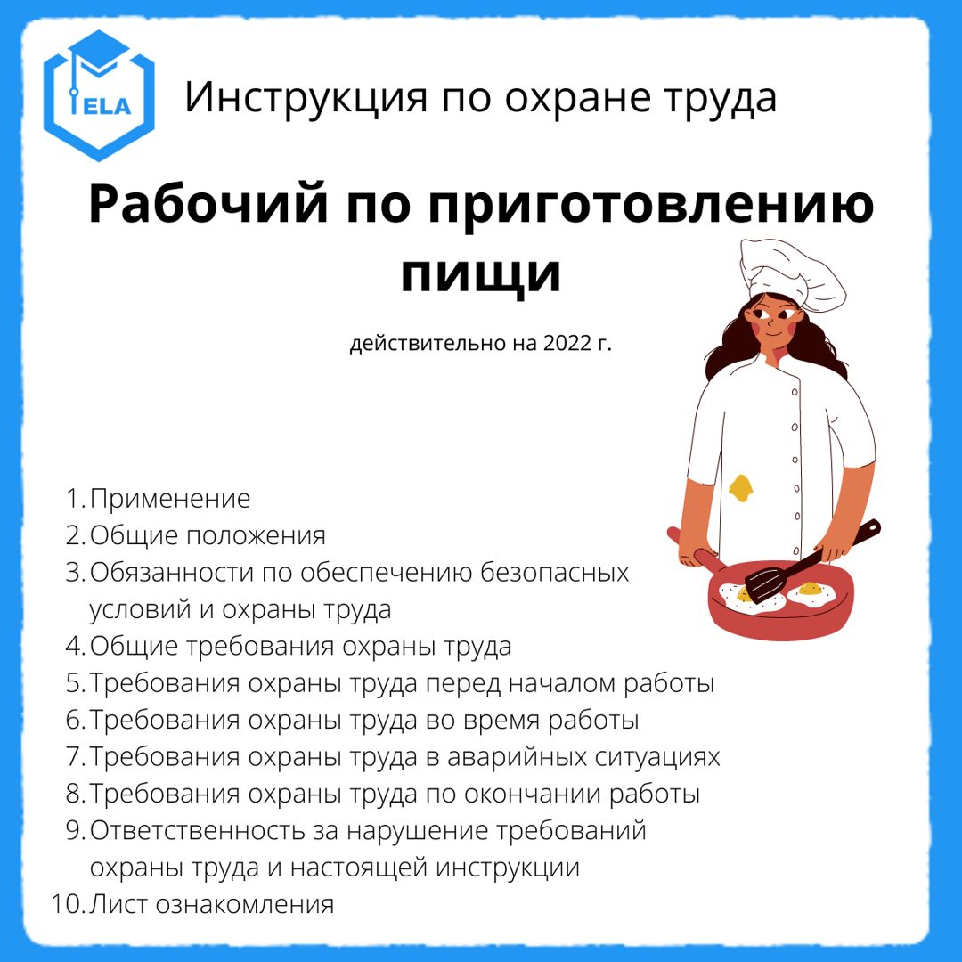 Иот рабочего. Инструкция по охране труда для работника. инструктажи по охране труда. инструкция по охране труда разнорабочего. охрана труда подсобные рабочие.