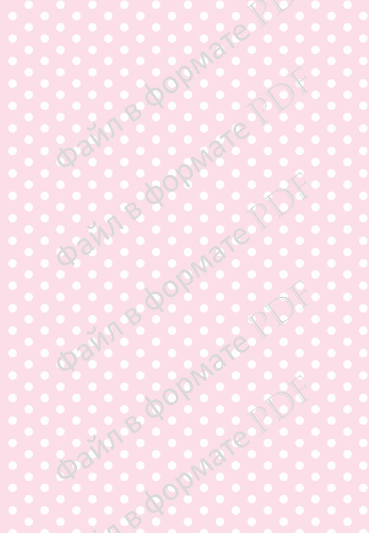 Бумага для творчества Розовый горох А4 pdf