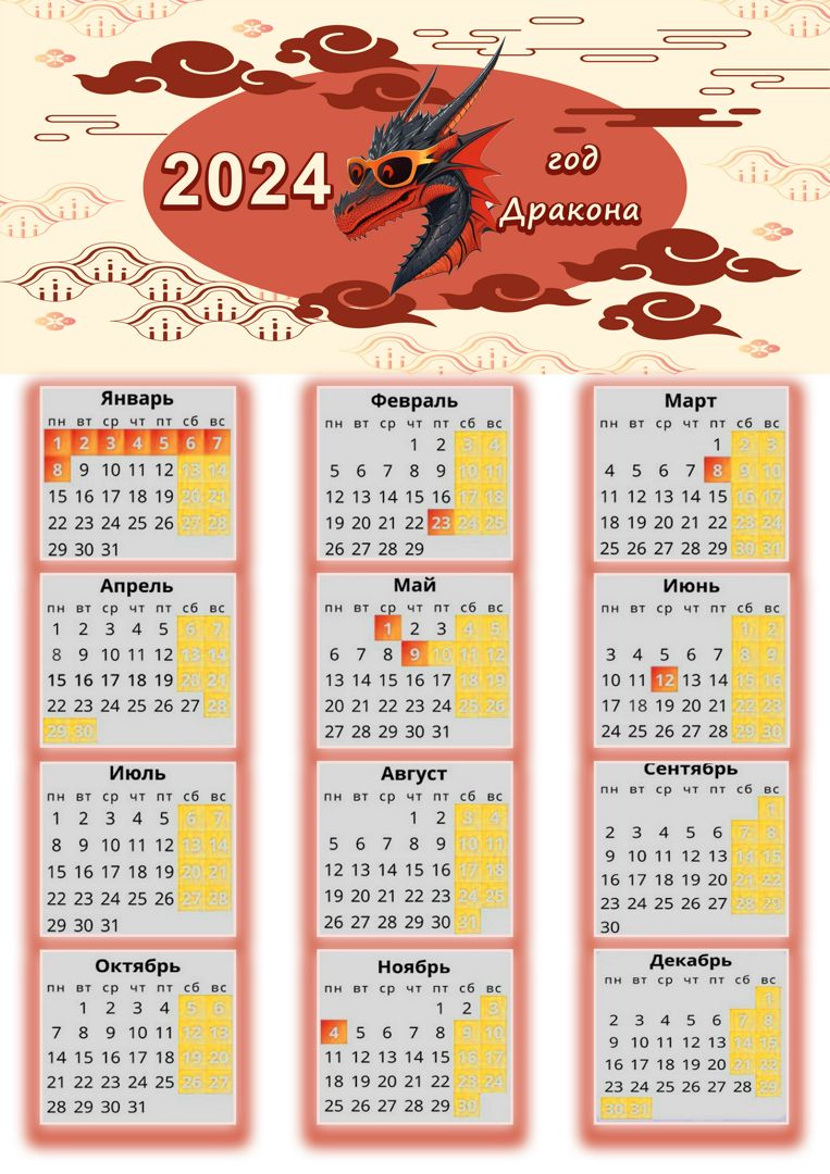Цифровой календарь 2024 год Дракона - Праздничный домик - скачать на  Wildberries Цифровой | 158342