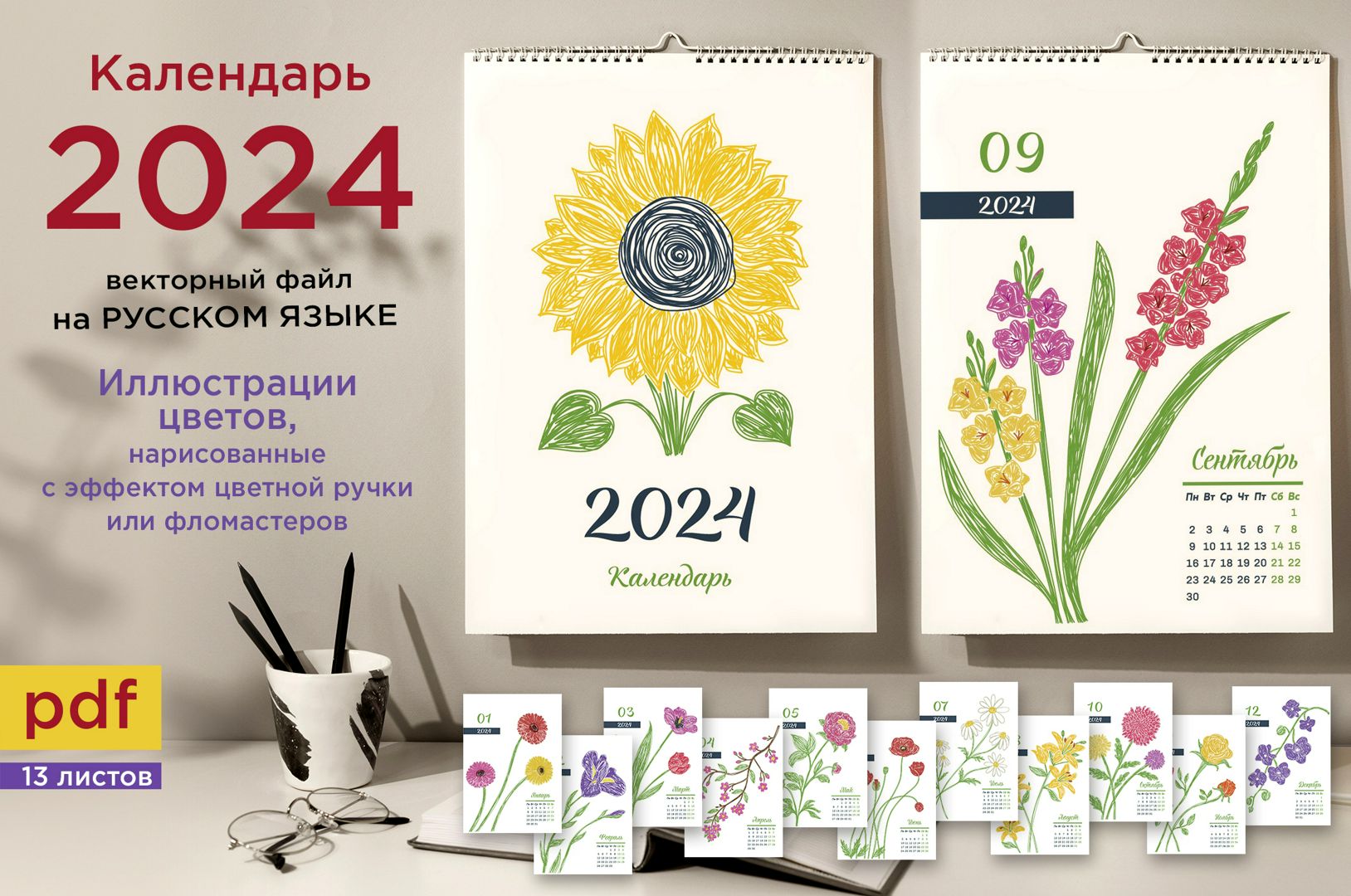 Календари 2024 макеты. Цветочный русский настенный перекидной. Календари английские и русский