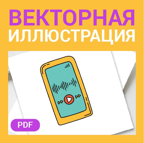 Смартфон скетч в стиле дудл. Векторная иллюстрация pdf. Музыка, радио, подкаст. Детская картинка