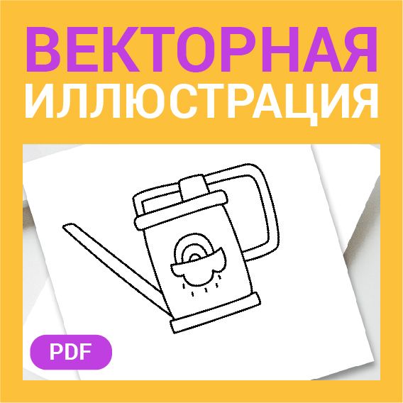 Лейка детская раскраска. Тучка и радуга. Векторная иллюстрация pdf ...