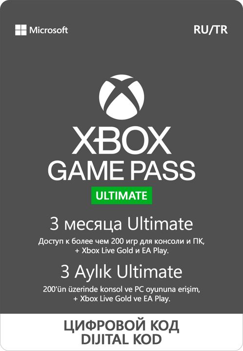 Подписка Xbox Game Pass Ultimate (3 месяца, Турция), арт.2813