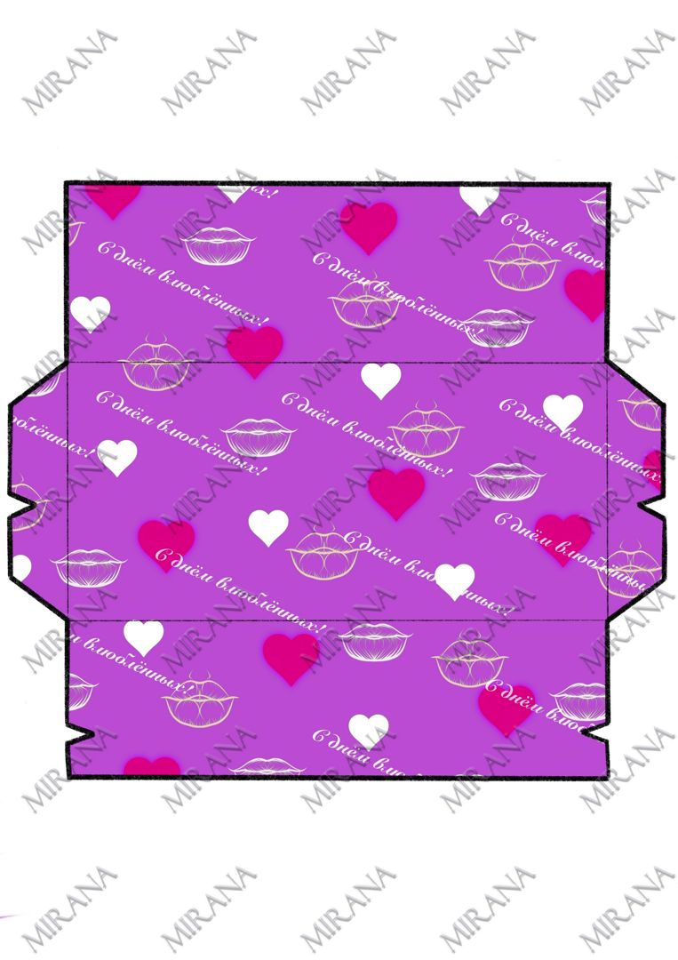 Цифровой конверт для денег "С Днем влюбленных!", шаблон для печати ...