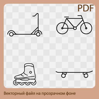 Векторные иконки транспорта. скейтборд роликовые коньки самокат велосипед на прозрачном фоне