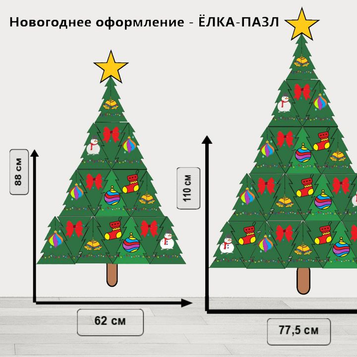 Новогоднее оформление - Ёлка-пазл