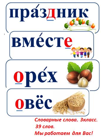 Словарные слова 3 класс