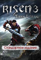 Risen 3 Titan Lords - Стандартное издание