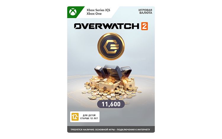 Игровая валюта Overwatch 2: 11600 Overwatch Coins (цифровая версия ...