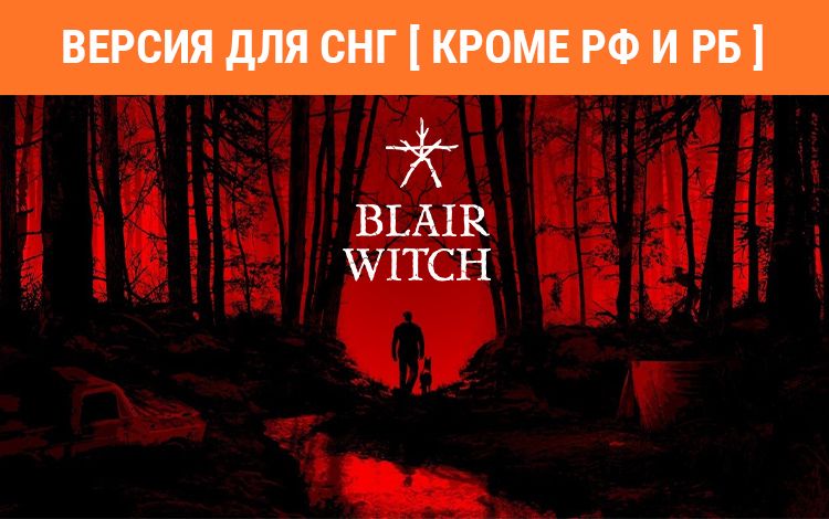 Blair Witch (Версия для СНГ [ Кроме РФ и РБ ])