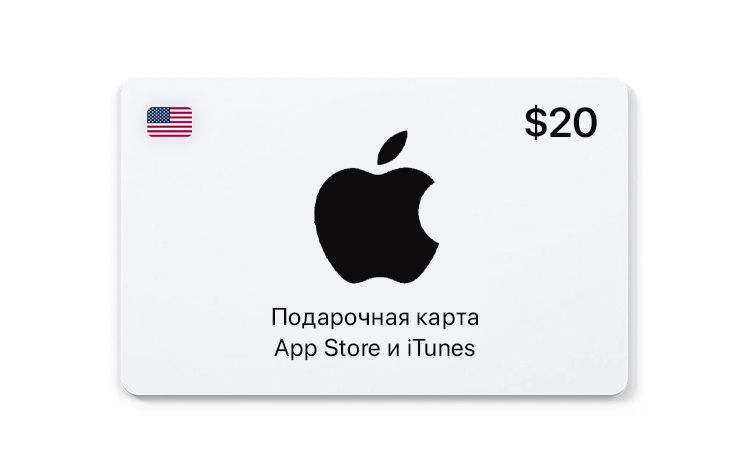 Подарочная карта App Store и iTunes - 20 USD (USA) [Цифровая версия]