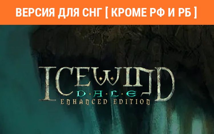 Icewind Dale: Enhanced Edition (Версия для СНГ [ Кроме РФ и РБ ])