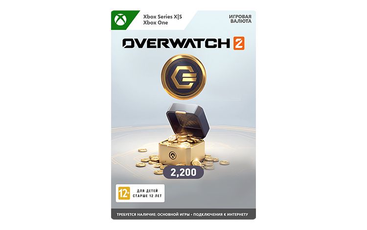 Игровая валюта Overwatch 2: 2200 Overwatch Coins (цифровая версия ...