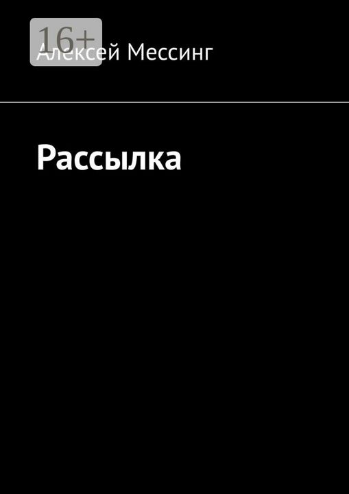 Рассылка