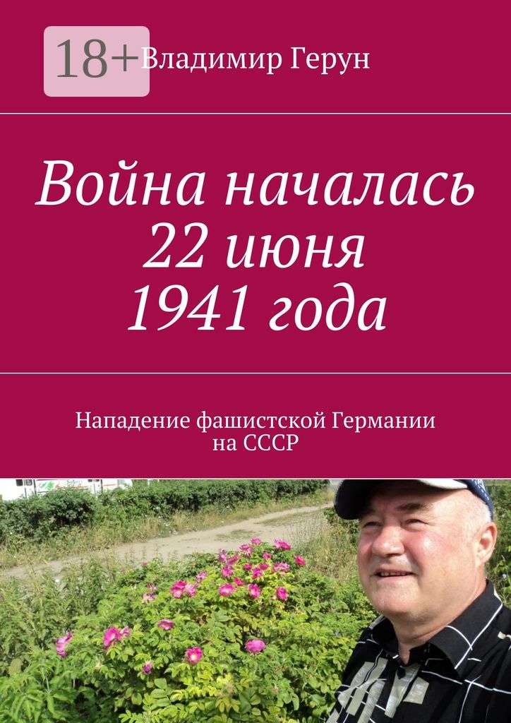 Война началась 22 июня 1941 года