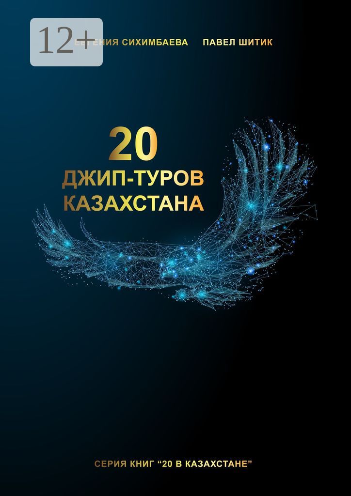 20 джип-туров Казахстана