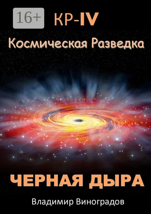 КР - IV. Космическая разведка