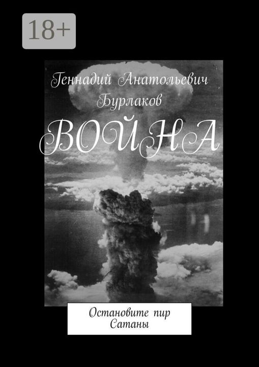 Война