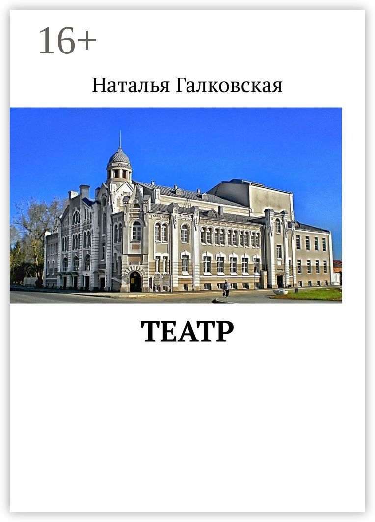 Театр