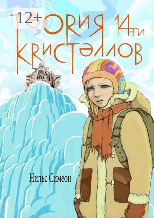 Теория 14-ти кристаллов