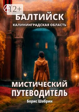 Знакомства Балтийск для лёгких отношений с девушками и незамужними женщинами