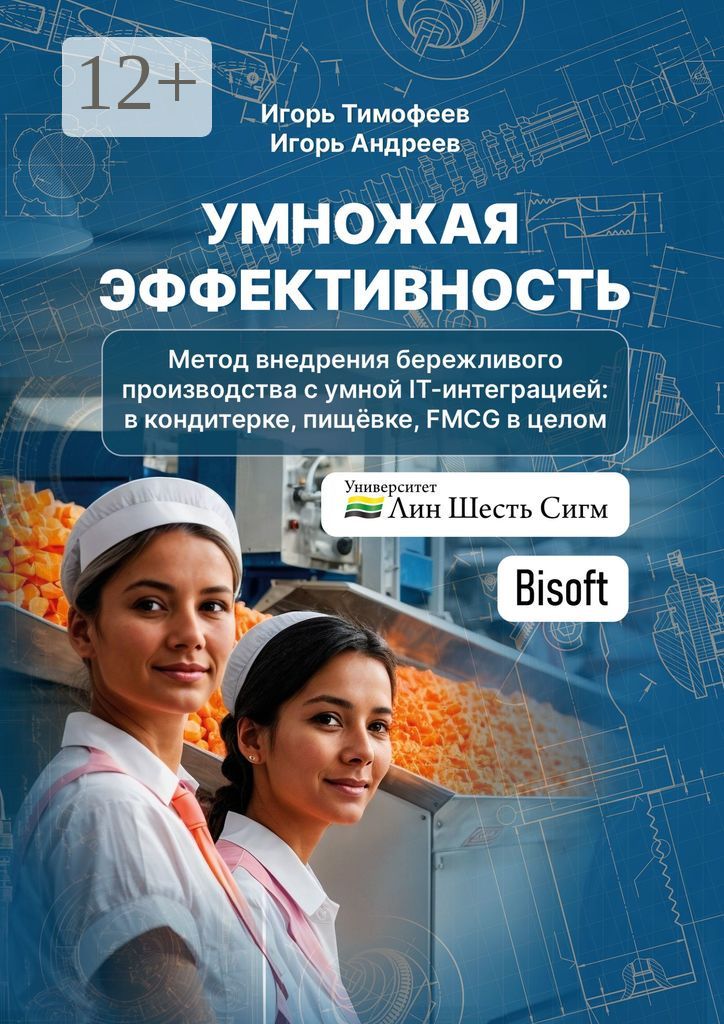 Умножая эффективность