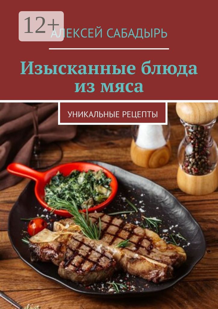 Мясные блюда