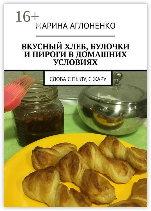 Вкусный хлеб, булочки и пироги в домашних условиях