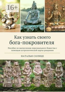 узнать своего святого покровителя онлайн