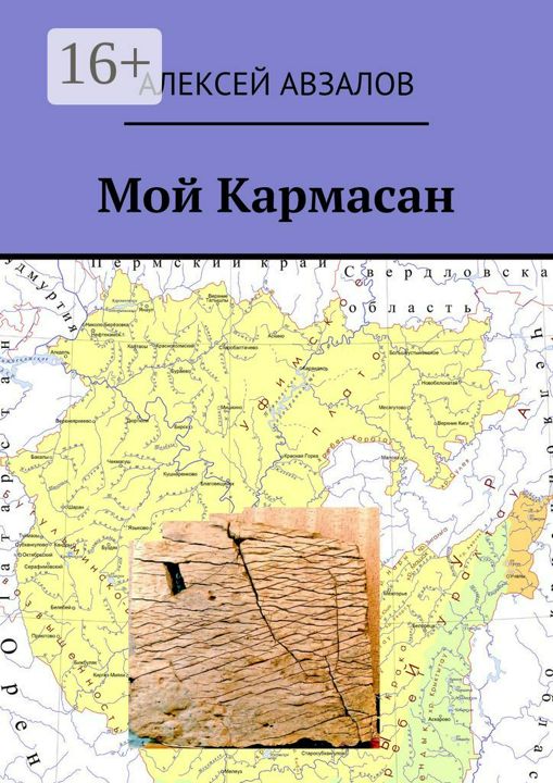 Мой Кармасан