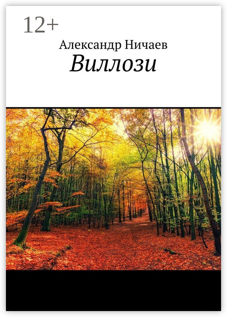 Виллози