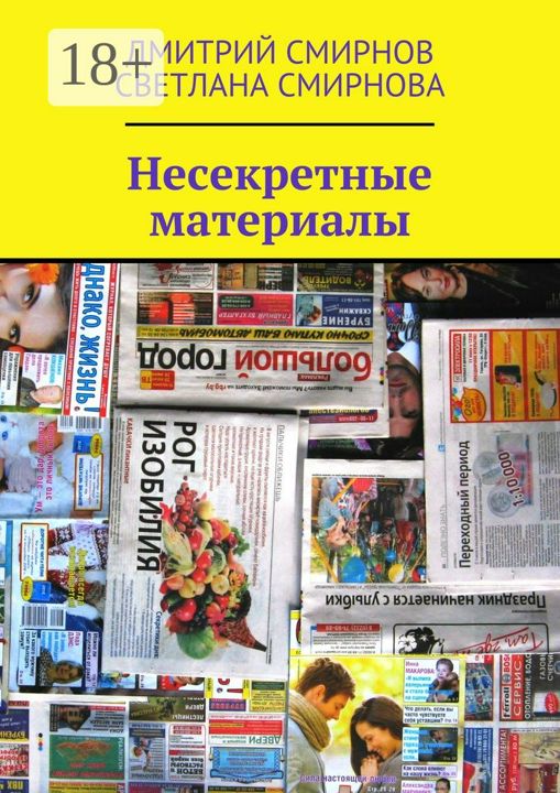 Несекретные материалы