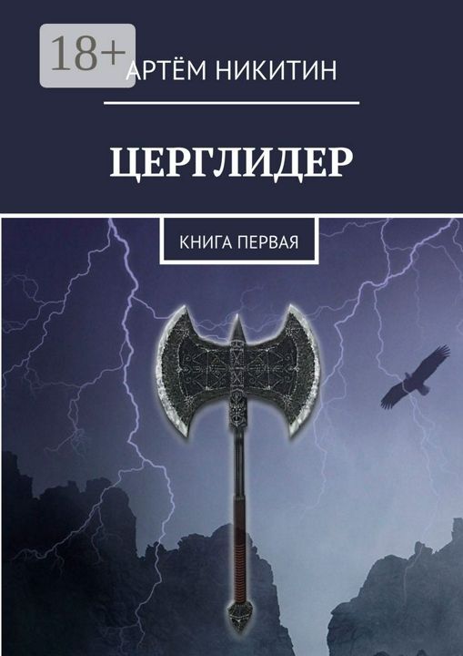 Церглидер