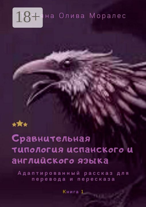 Сравнительная типология испанского и английского языка