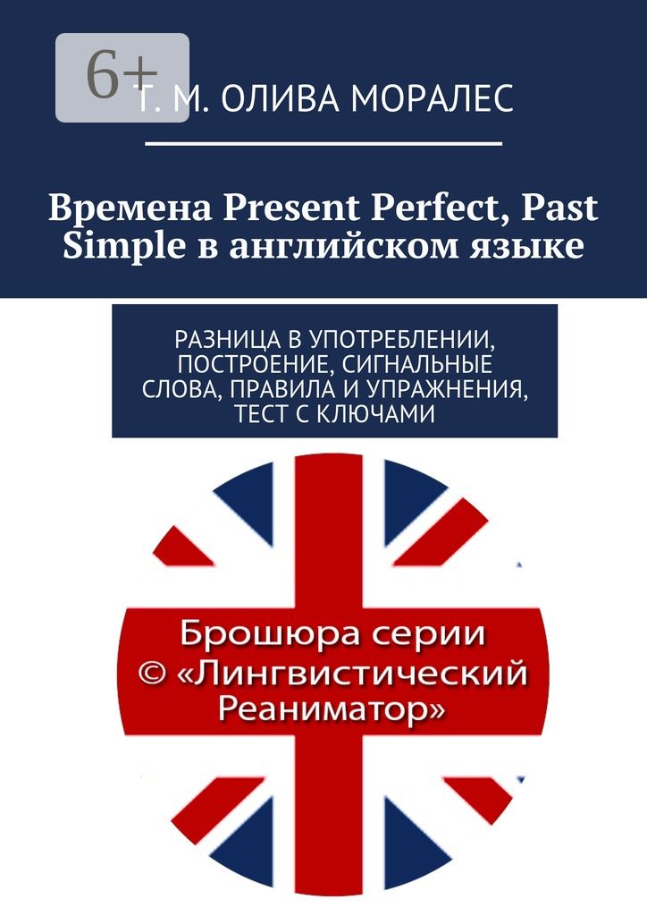 Времена Present Perfect, Past Simple в английском языке