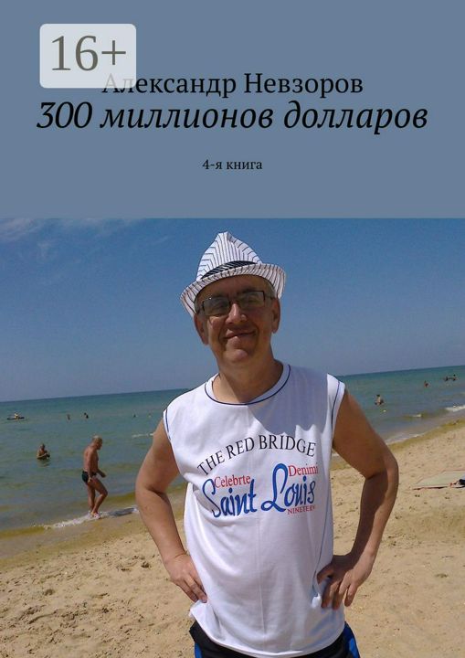 300 миллионов долларов