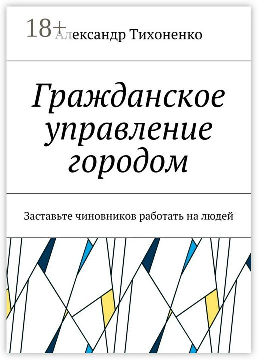 Гражданское управление городом