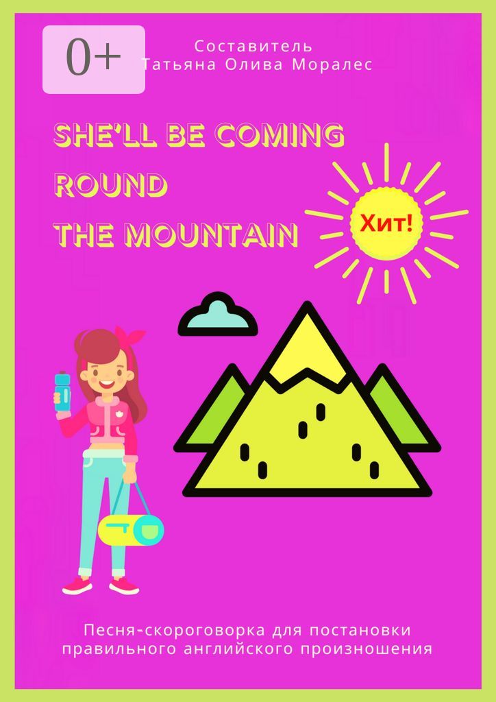 She'll Be Coming Round the Mountain