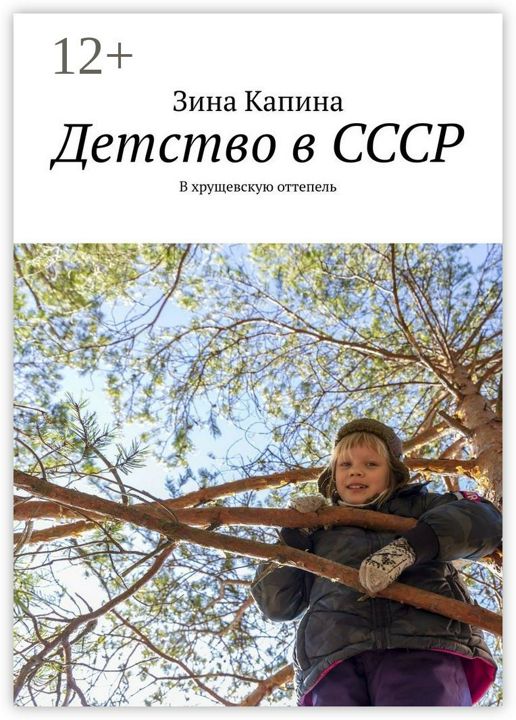 Детство в СССР