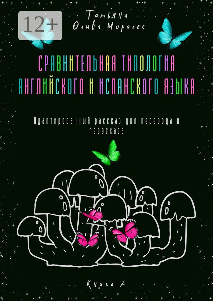 Сравнительная типология английского и испанского языка