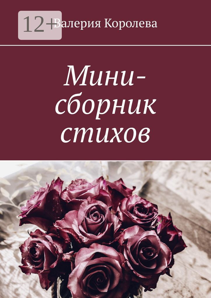 Мини-сборник стихов
