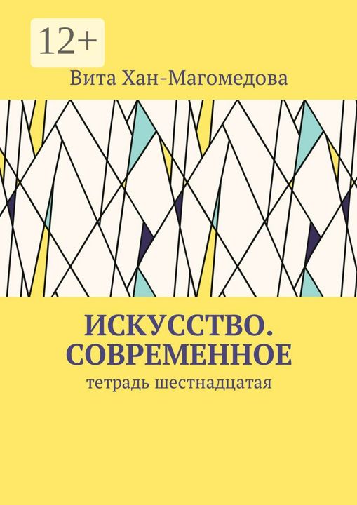 Искусство. Современное